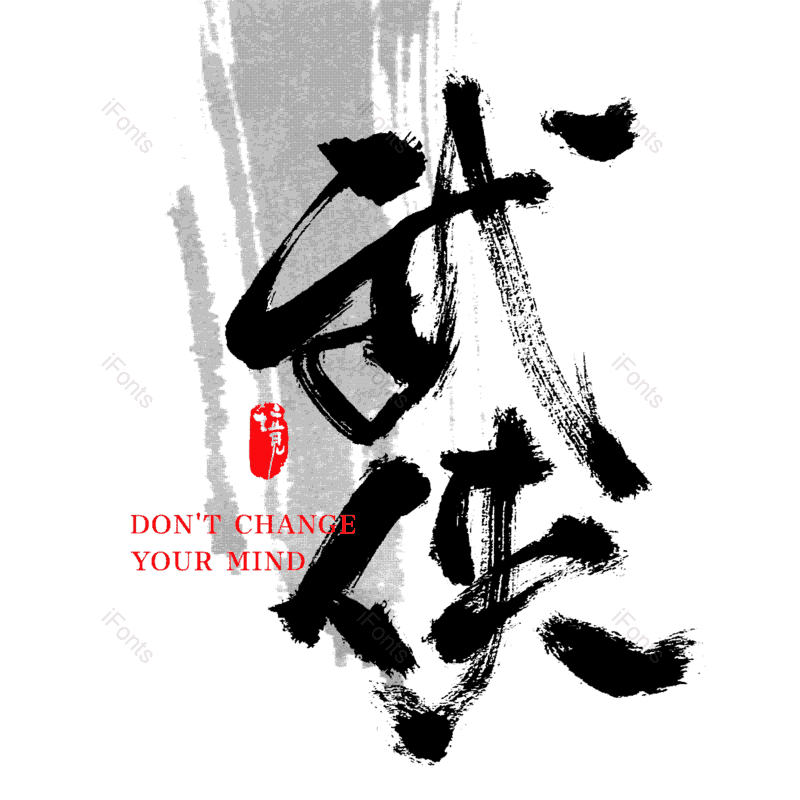 艺术字图片,元素,PNG,免抠素材